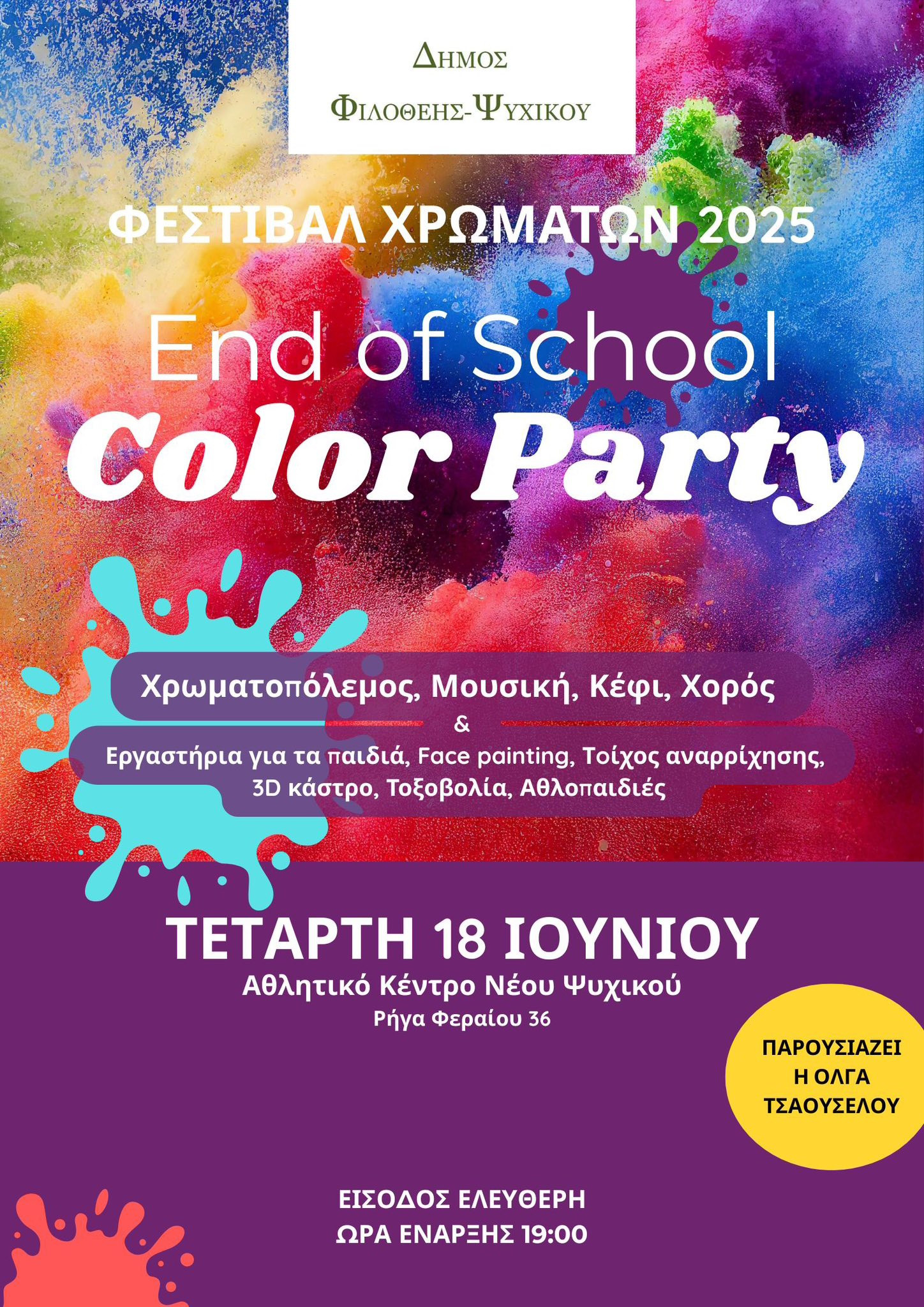 18 ιουνιου