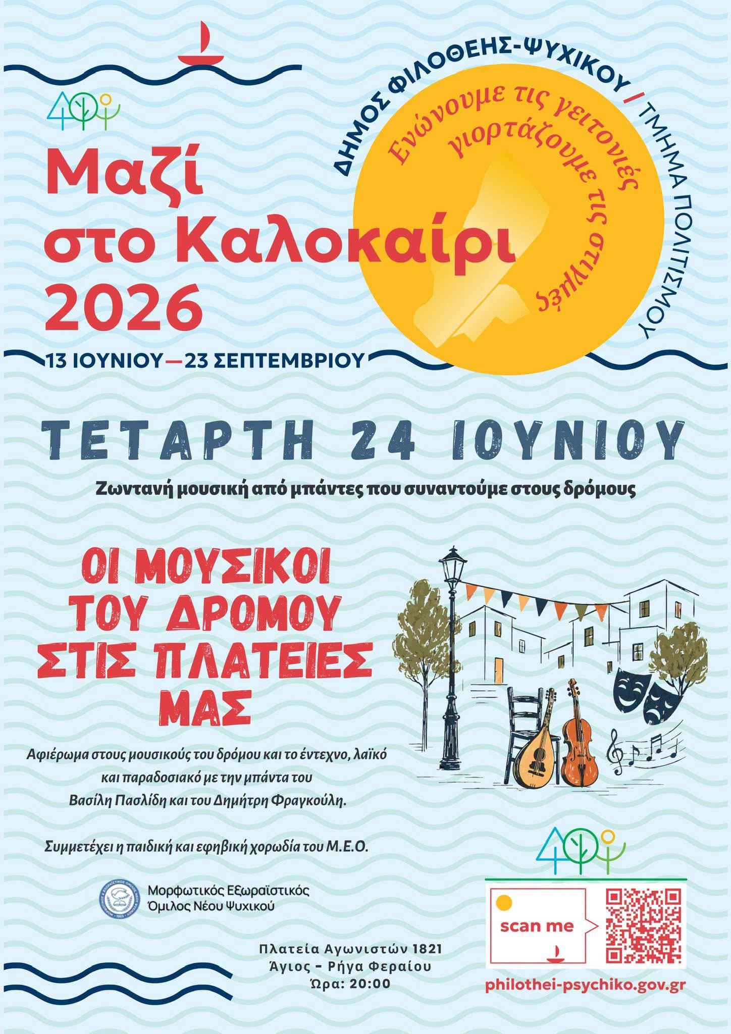 24 ΙΟΥΝΙΟΥ