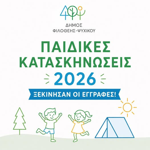 ΚΑΤΑΣΚΗΝΩΣΕΙΣ