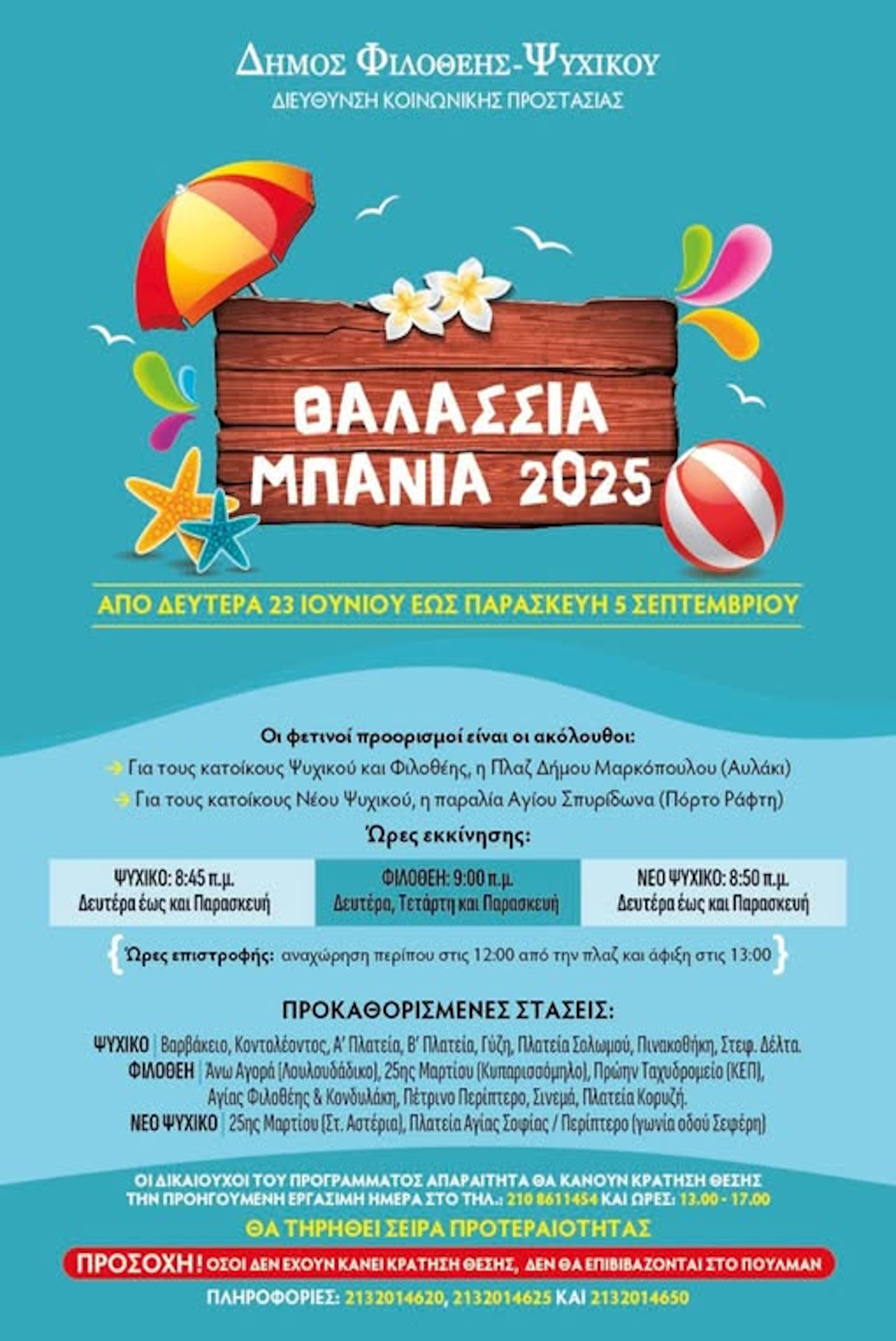 ΜΠΑΝΙΑ