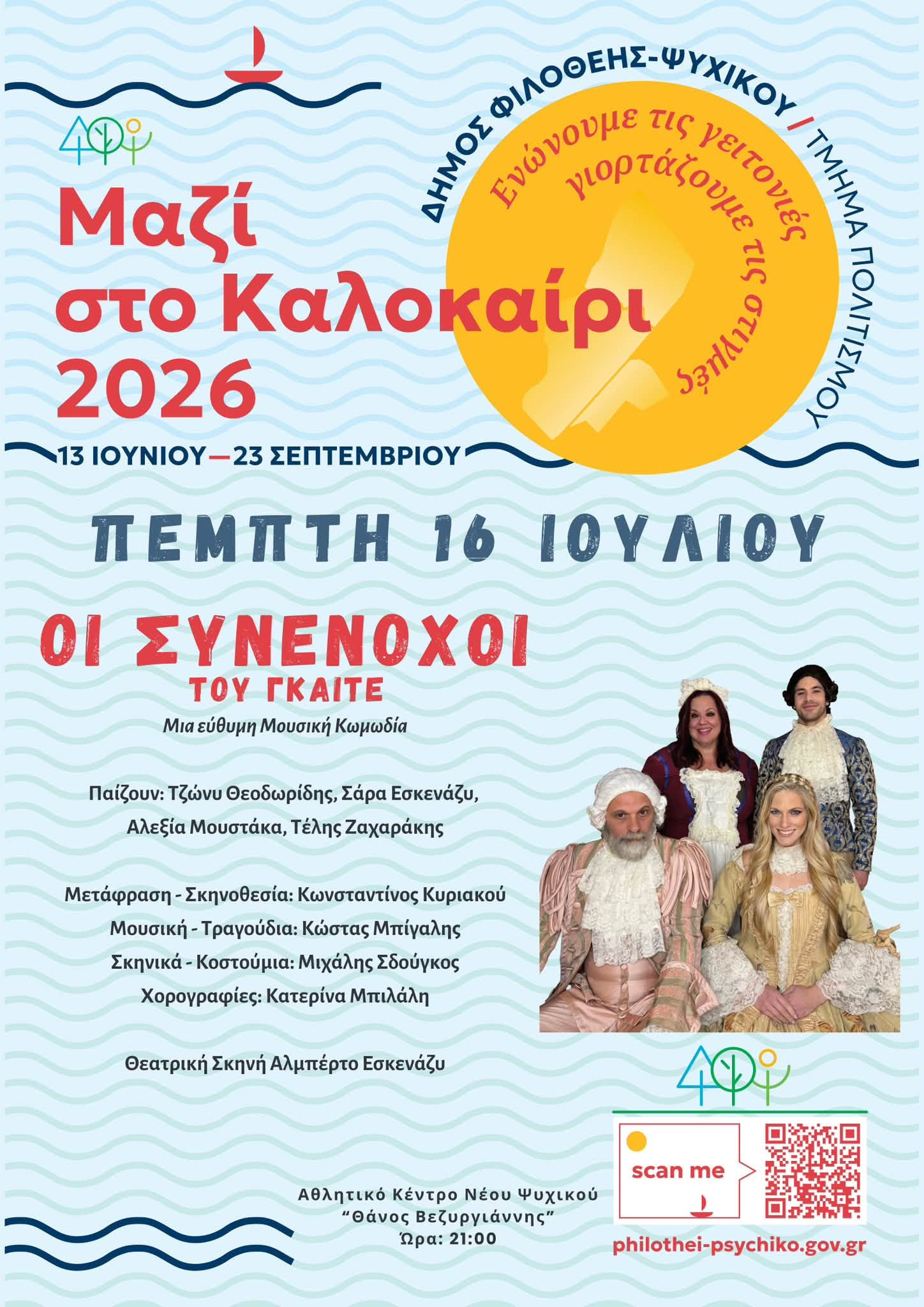 16 ΙΟΥΚΙΟΥ