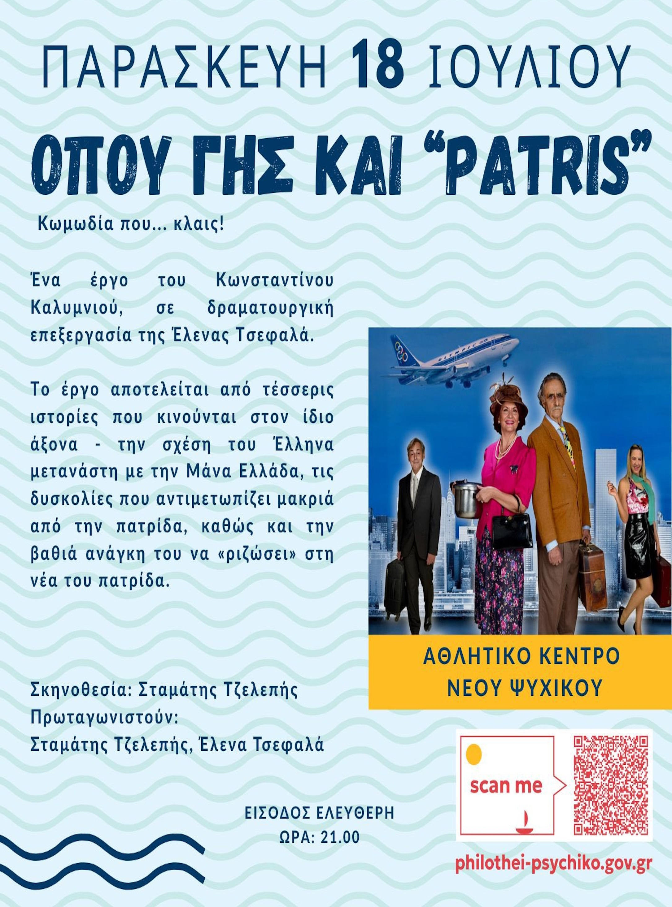 18 ΙΟΥΛΙΟΥ