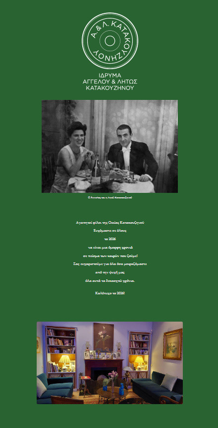 ΚΑΤΑΚΟΥΖΗΝΟΥ