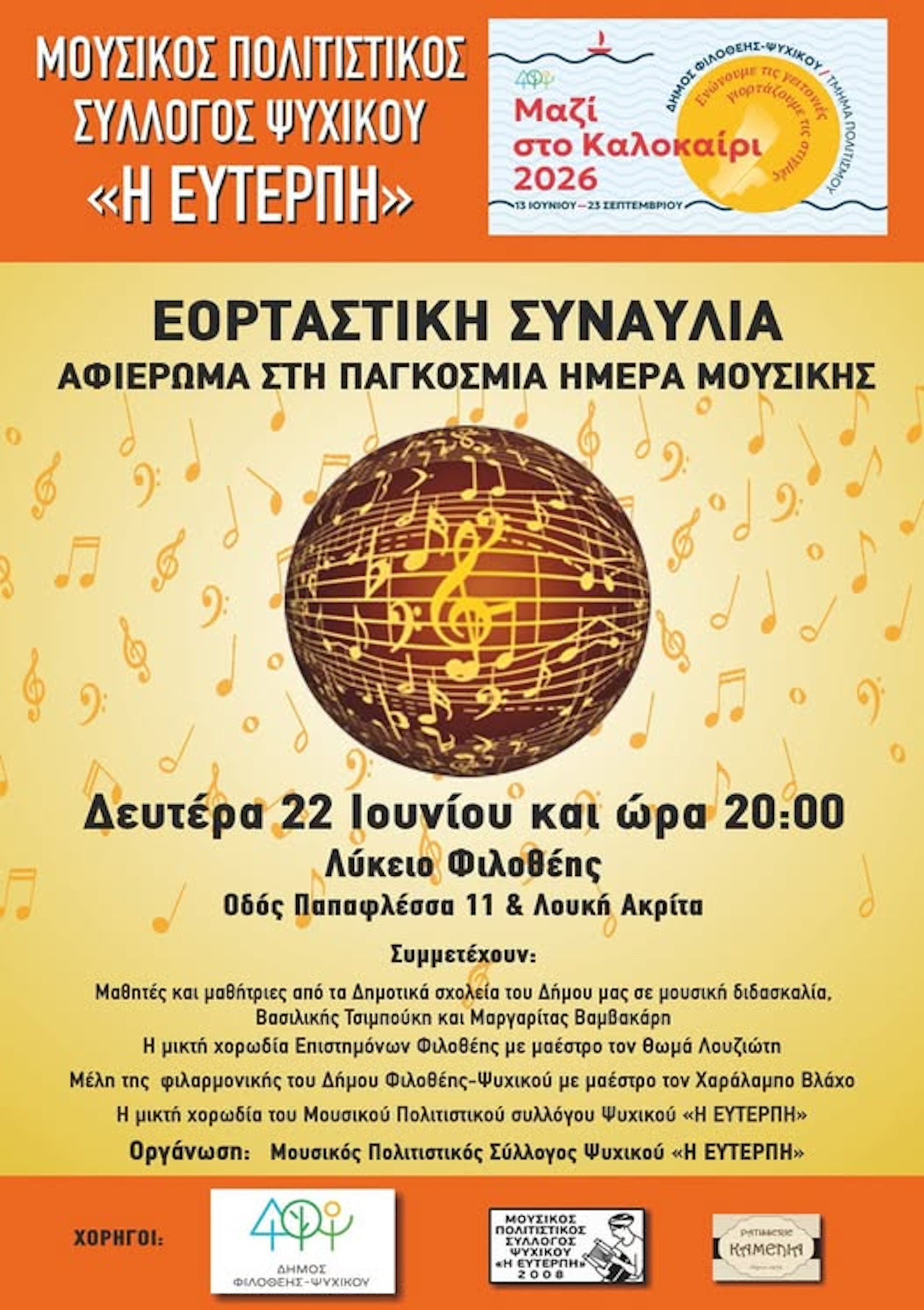 22 ΣΥΝΑΥΛΙΑ