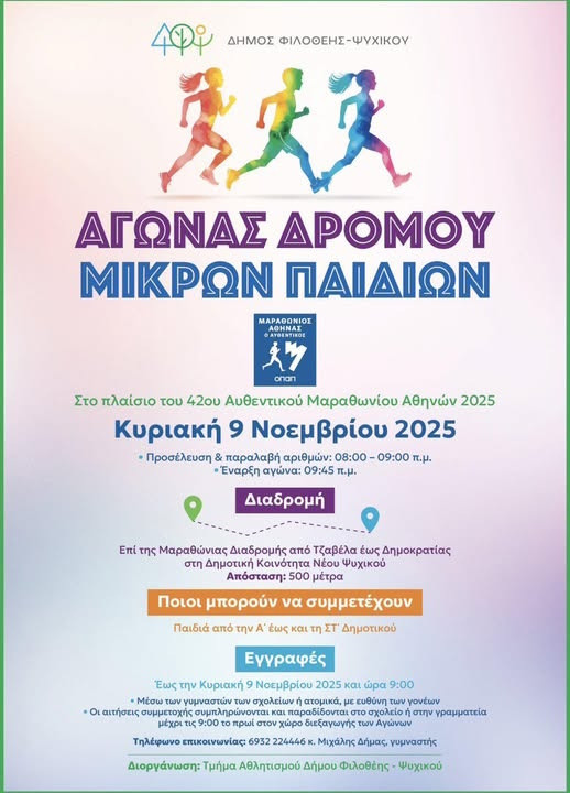 ΑΓΟΝΑΣ ΔΡΟΜΟΥ