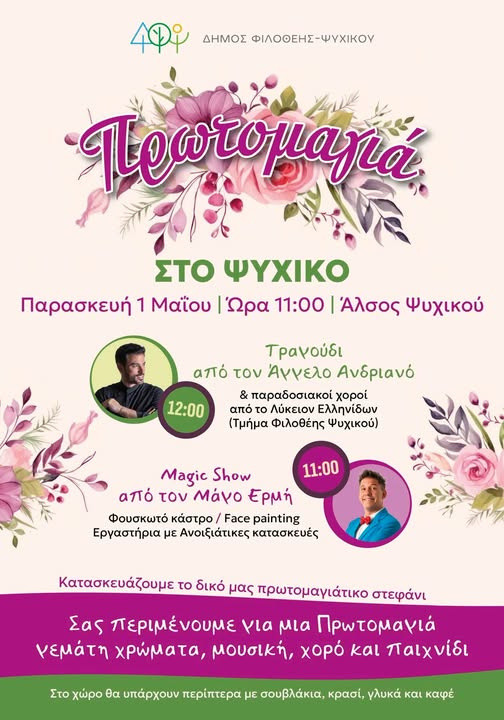 ΠΡΩΤΟΜΑΓΙΑ