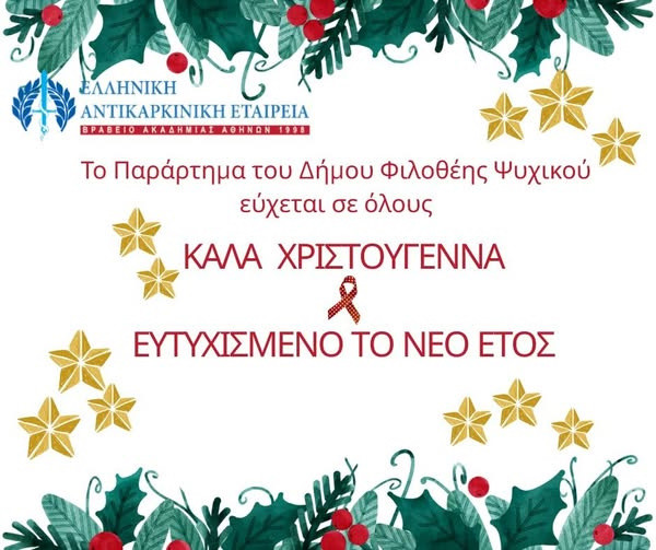 ΑΝΤΙΚΑΡΚΙΝΙΚΗ