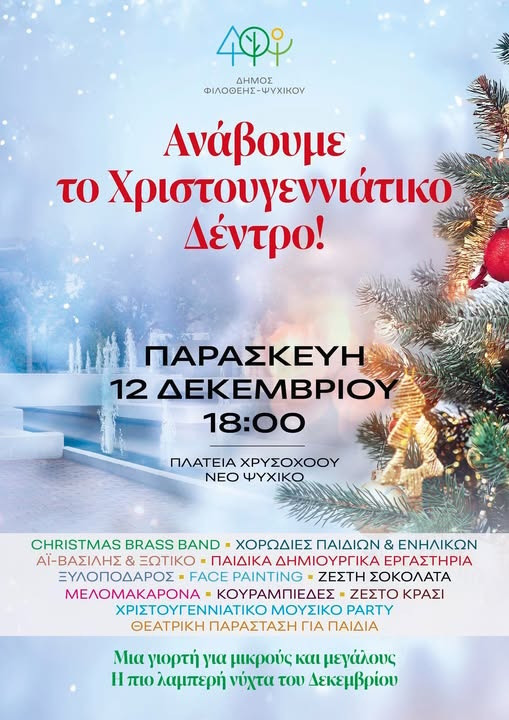 ΔΗΜΟΣ ΓΙΟΡΤΗ