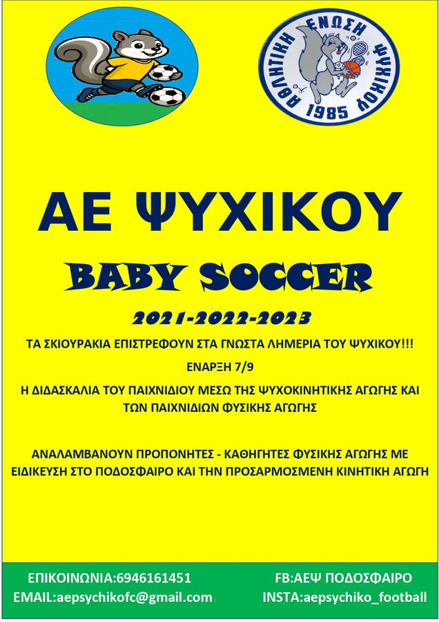 ΠΟΔΟΣΦΑΙΡΟ