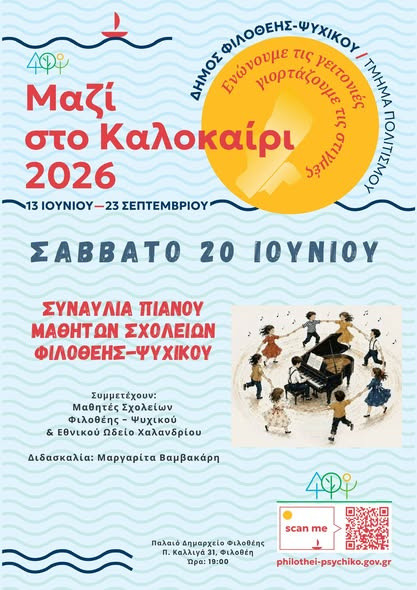 20 ιουνιου