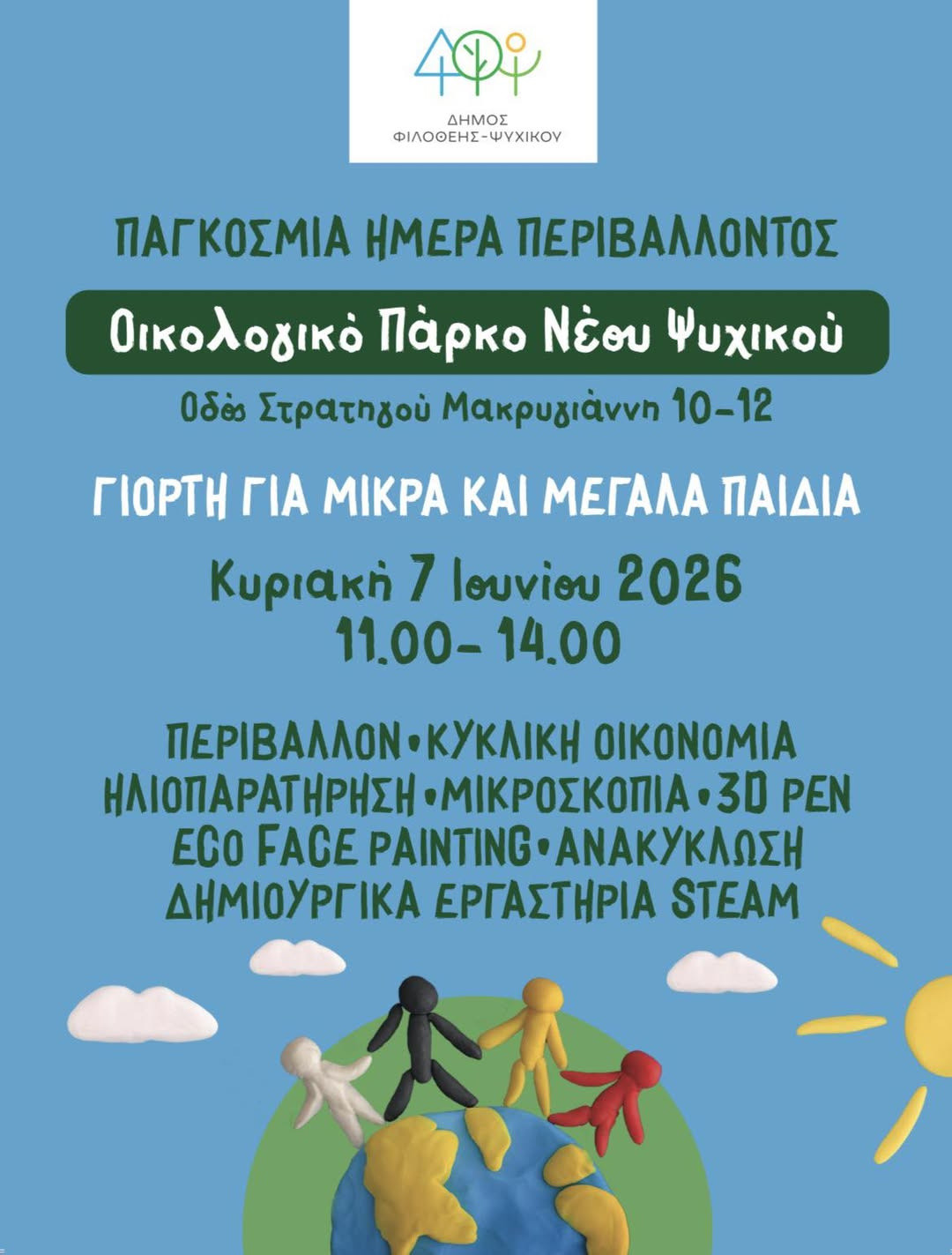 ΙΟΥΝΙΟΣ