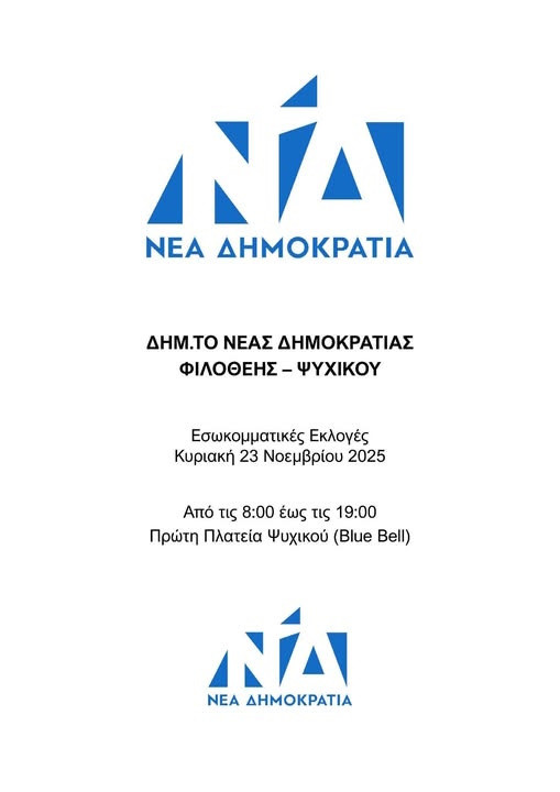 ΝΔ