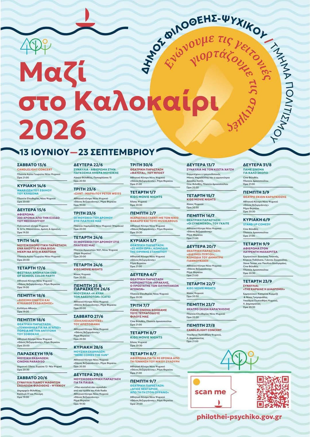 ΕΚΔΗΛΩΣΕΙΣ