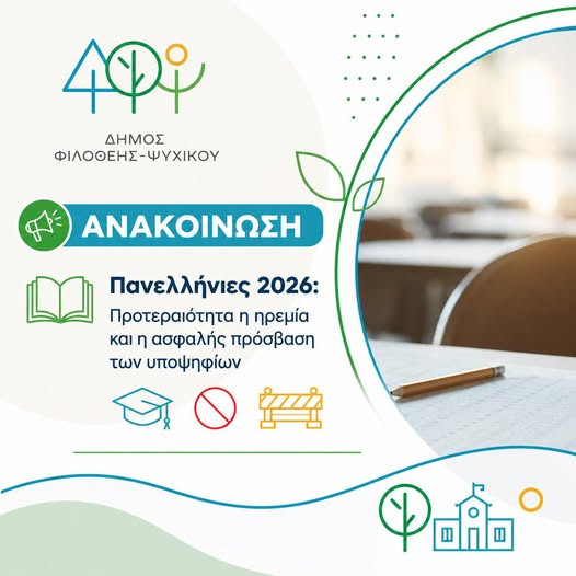 ΠΑΝΕΛ