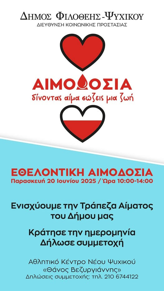 ΑΙΜΟΔΟΣΙΑ