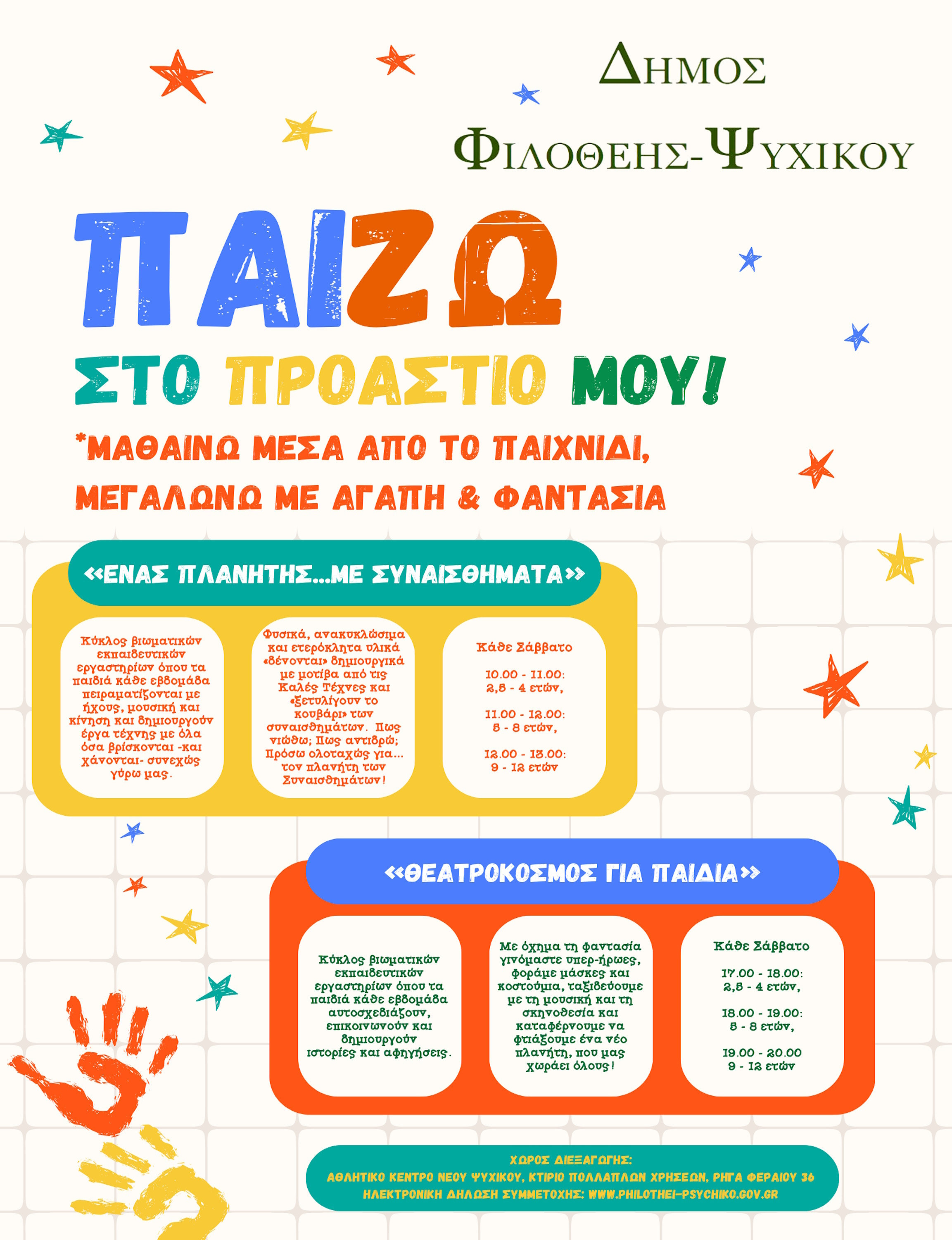 22-3 ΠΑΙΖΩ