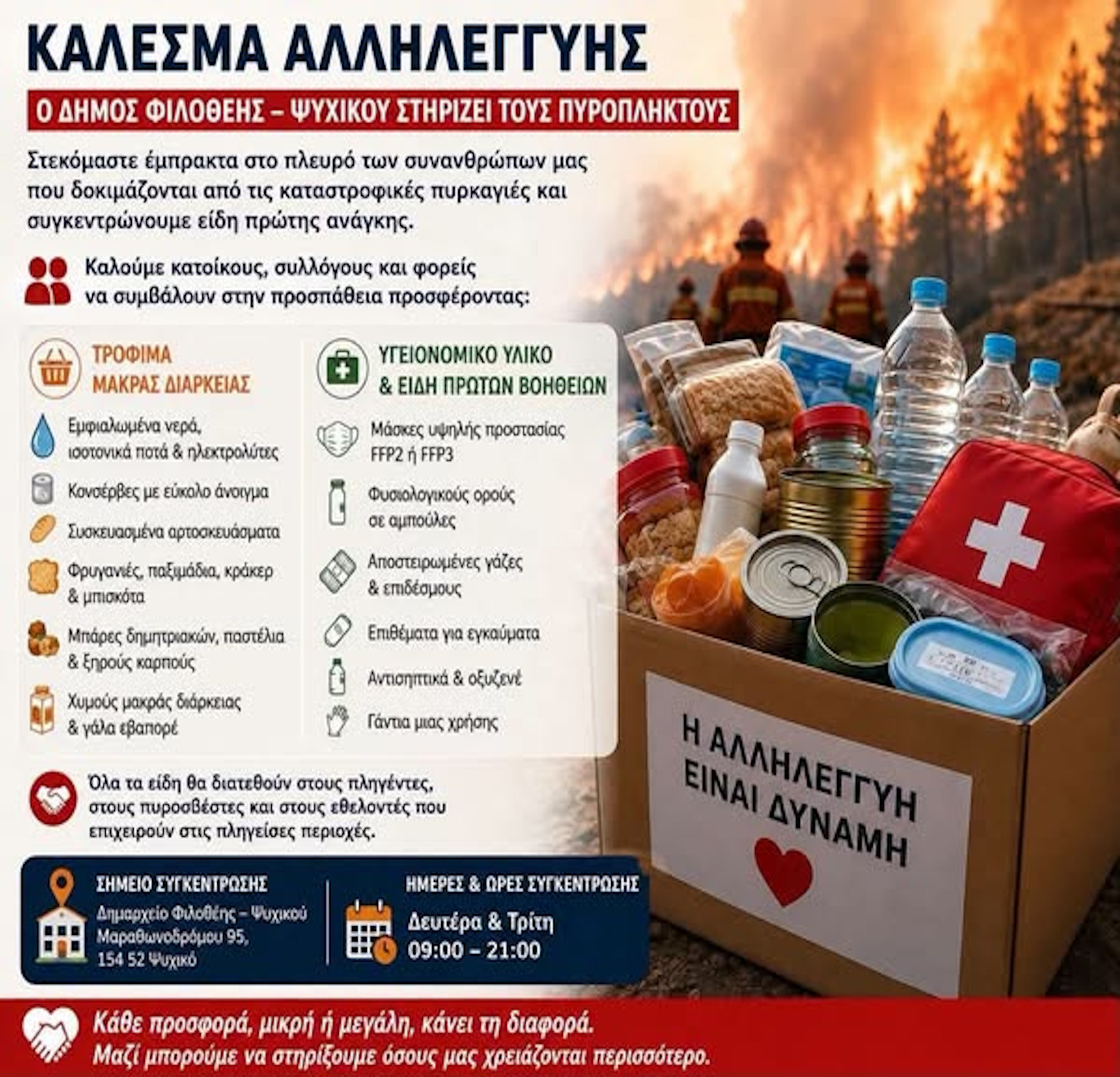 ΠΡΟΣΦΟΡΑ